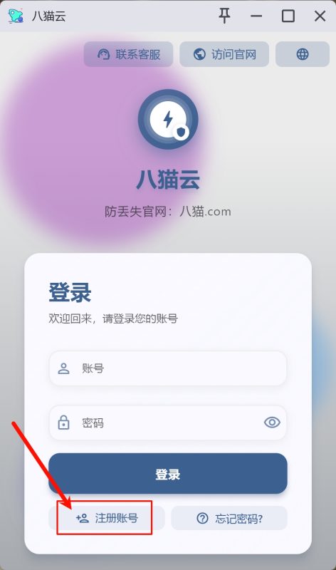图片[3]-八猫云-Windows定制客户端使用教程-科学网络