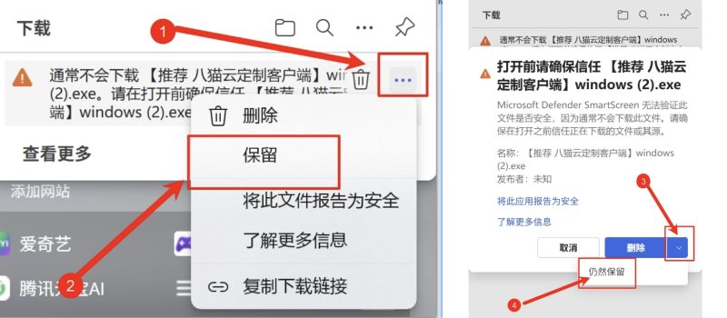 图片[1]-八猫云-Windows定制客户端使用教程-科学网络