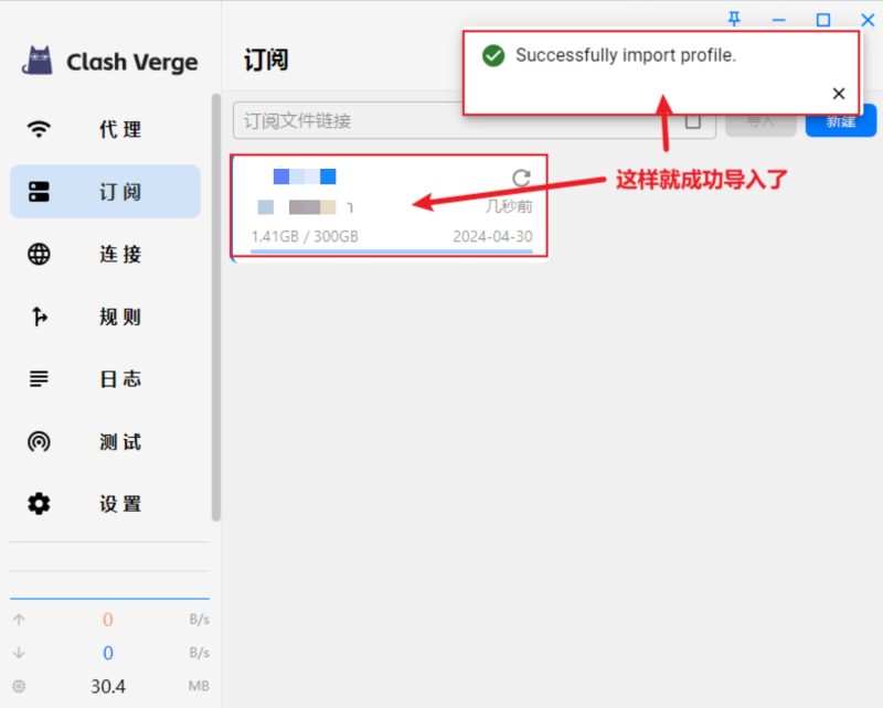图片[6]-Clash Verge Rev 使用教程-科学网络