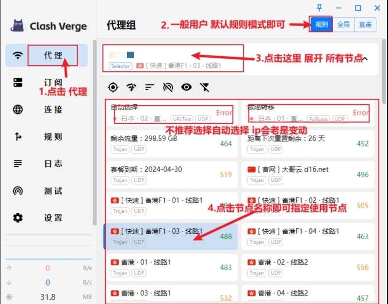 图片[7]-Clash Verge Rev 使用教程-科学网络
